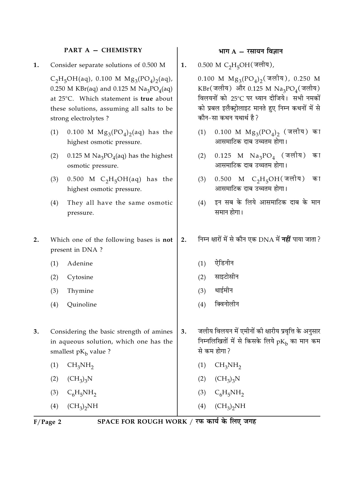 JEE Main Exam Question Paper 2014 Booklet F 2