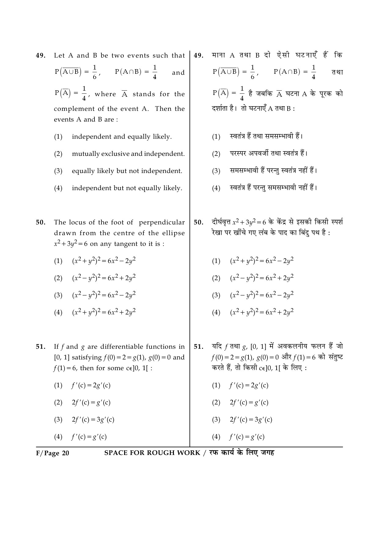 JEE Main Exam Question Paper 2014 Booklet F 20