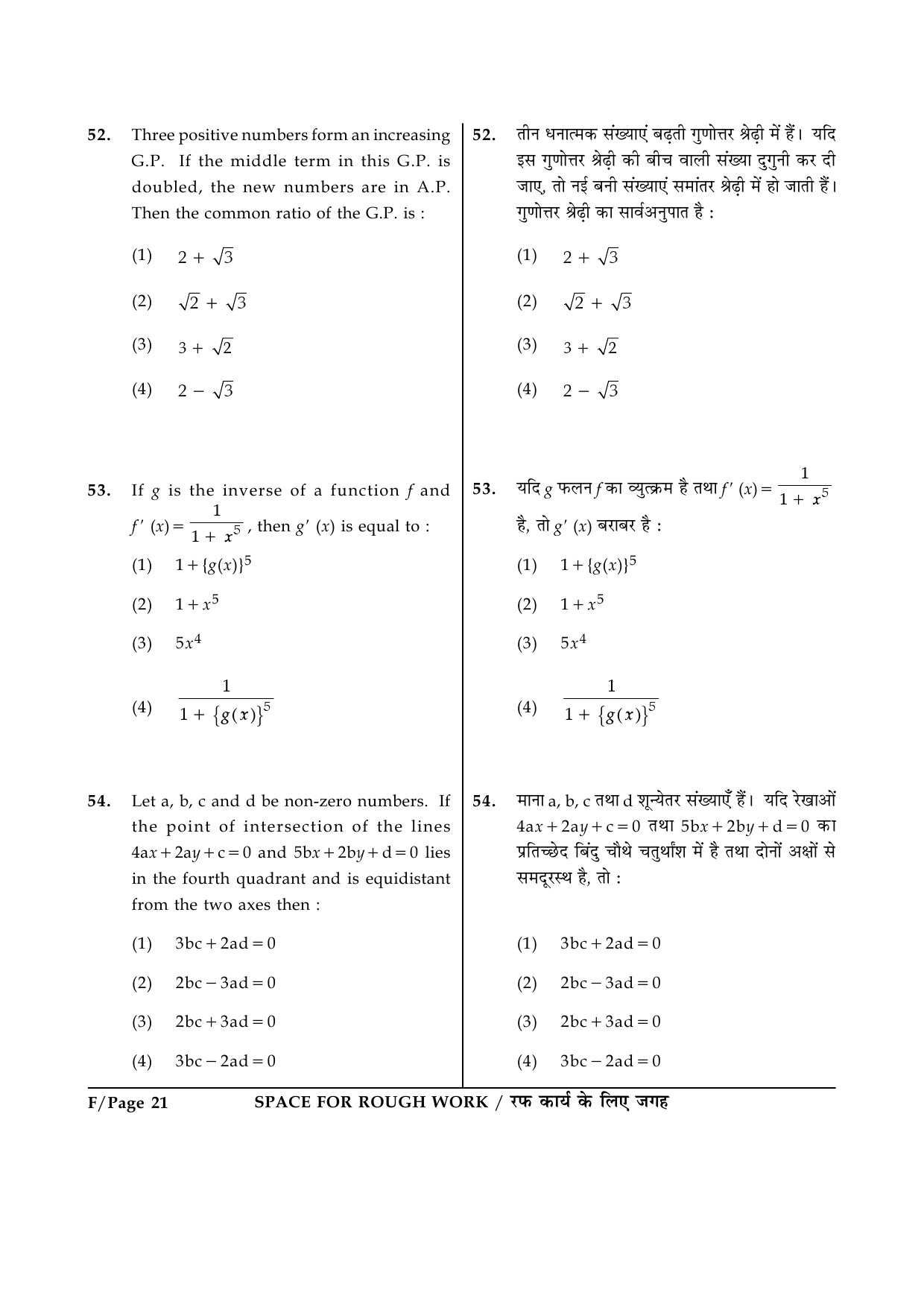 JEE Main Exam Question Paper 2014 Booklet F 21