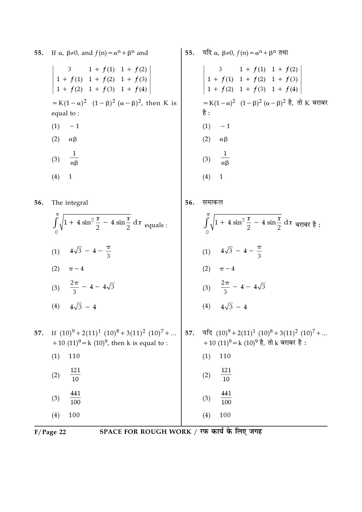 JEE Main Exam Question Paper 2014 Booklet F 22