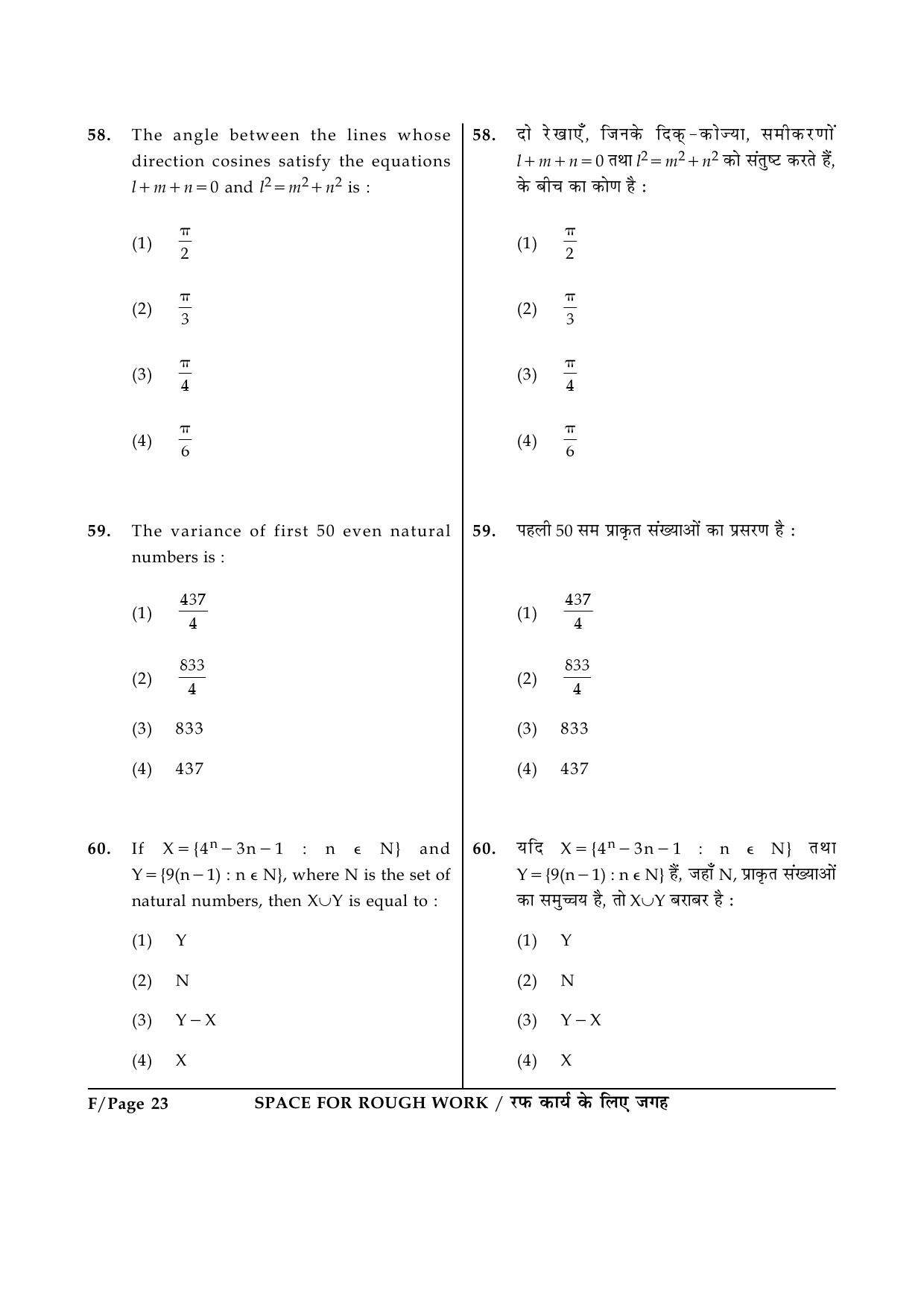 JEE Main Exam Question Paper 2014 Booklet F 23