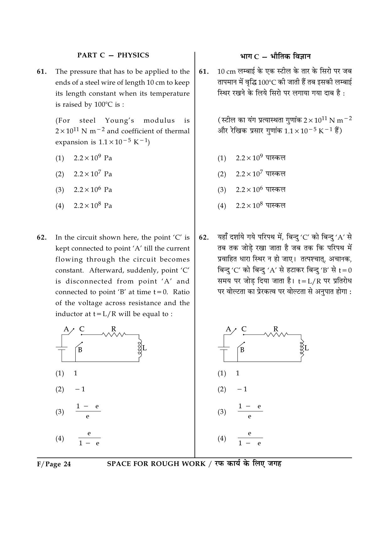 JEE Main Exam Question Paper 2014 Booklet F 24