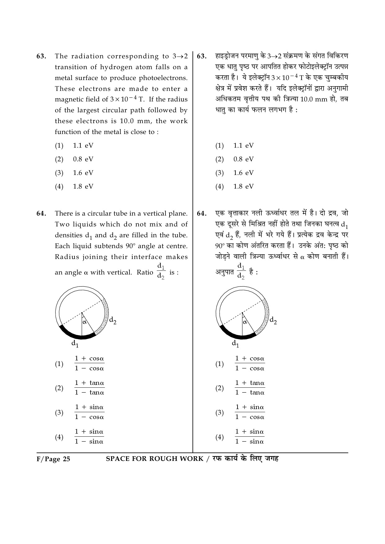 JEE Main Exam Question Paper 2014 Booklet F 25