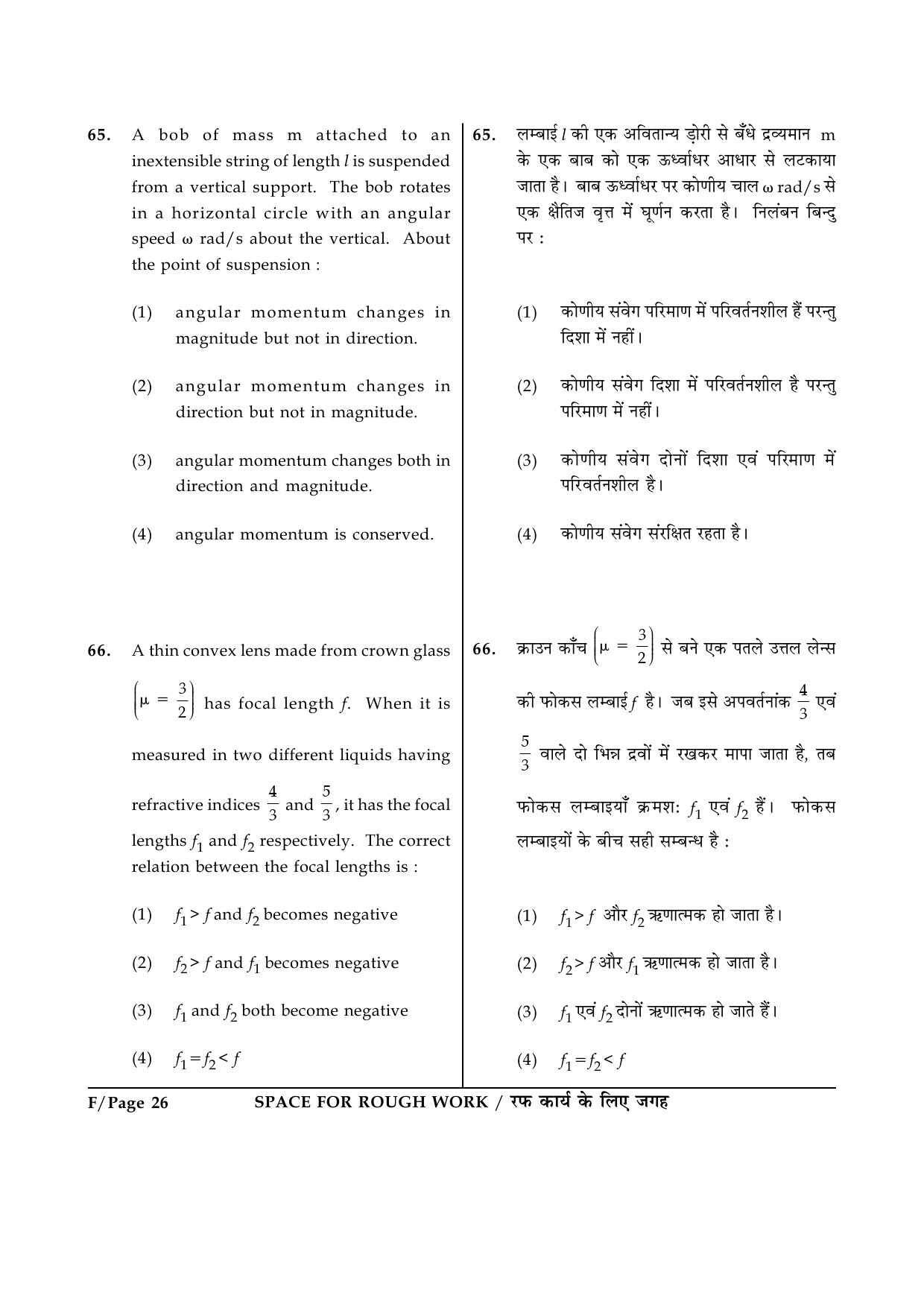 JEE Main Exam Question Paper 2014 Booklet F 26