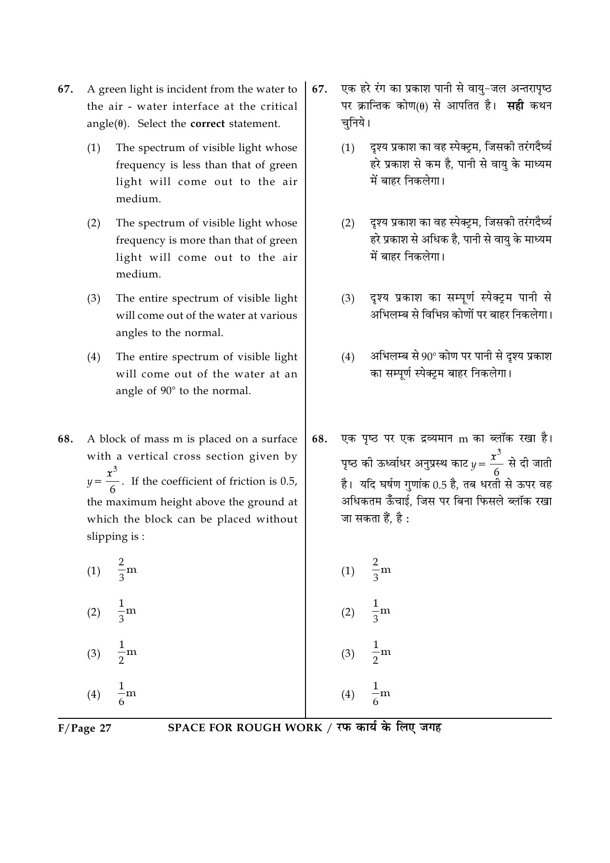 JEE Main Exam Question Paper 2014 Booklet F 27