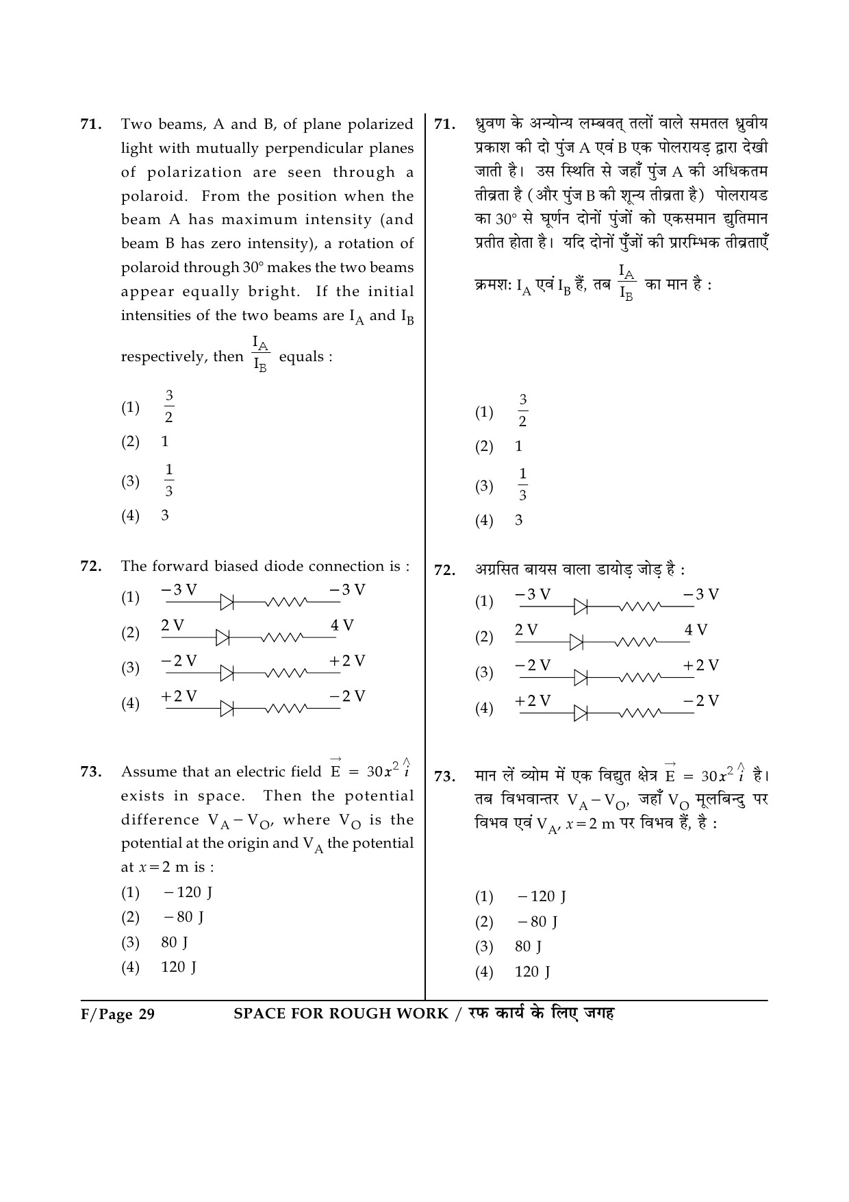 JEE Main Exam Question Paper 2014 Booklet F 29