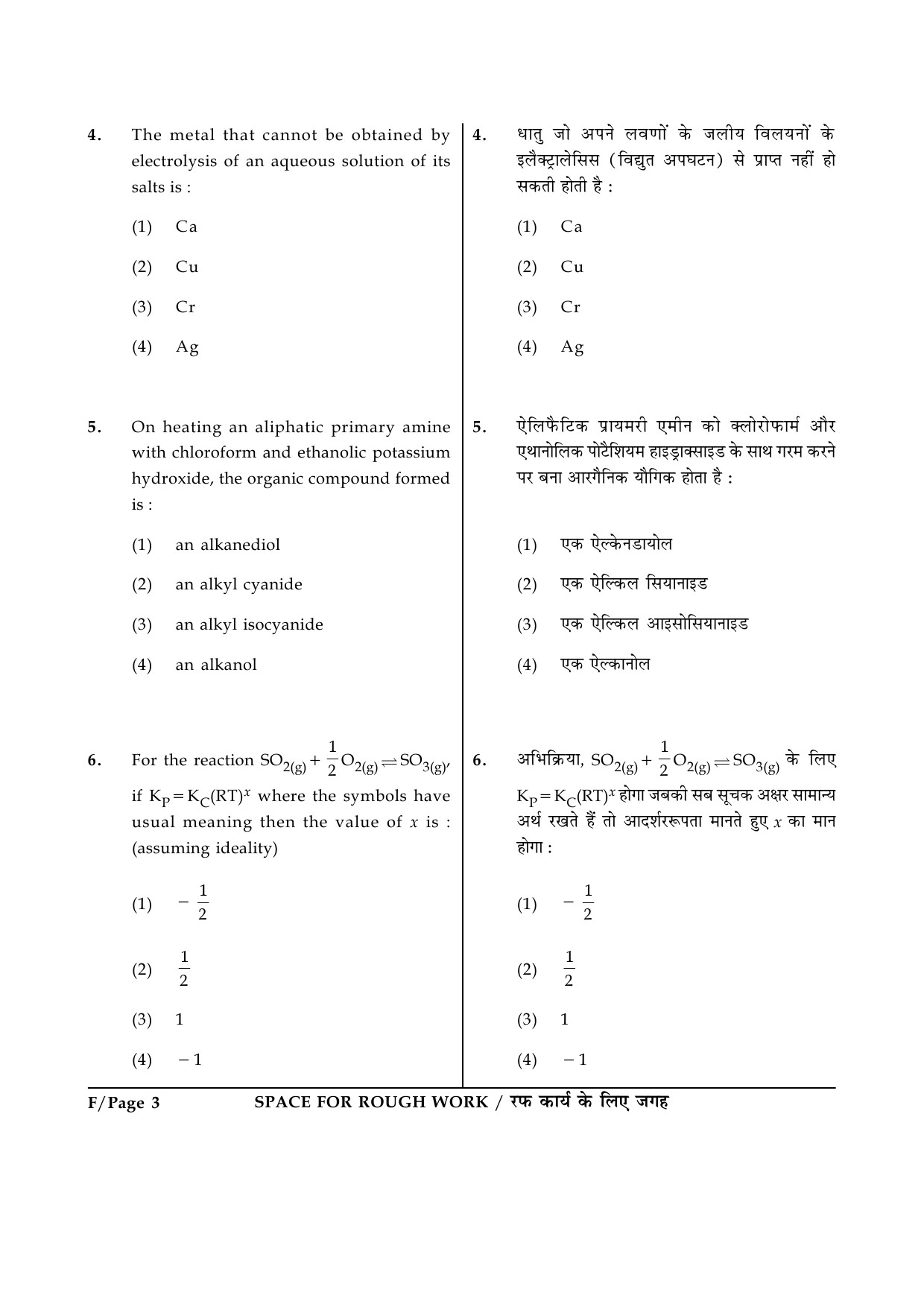 JEE Main Exam Question Paper 2014 Booklet F 3