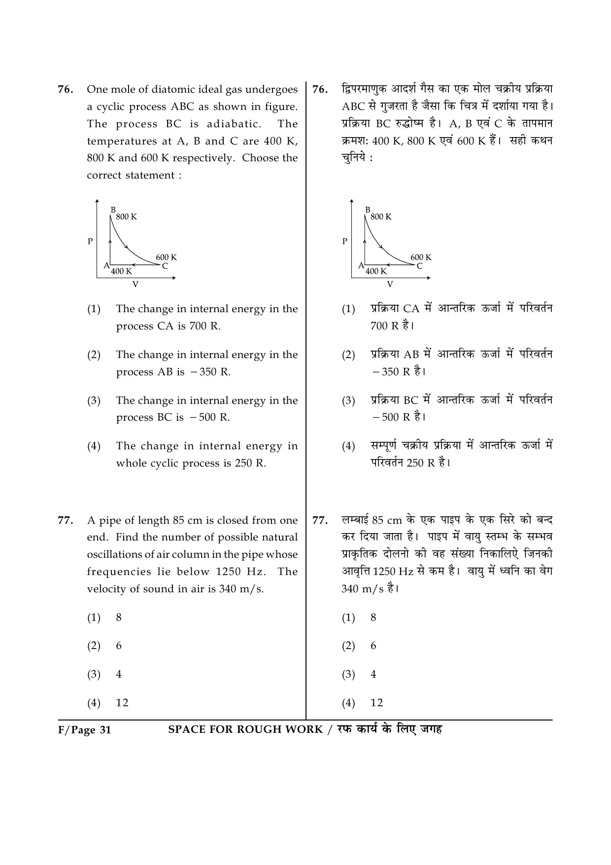 JEE Main Exam Question Paper 2014 Booklet F 31