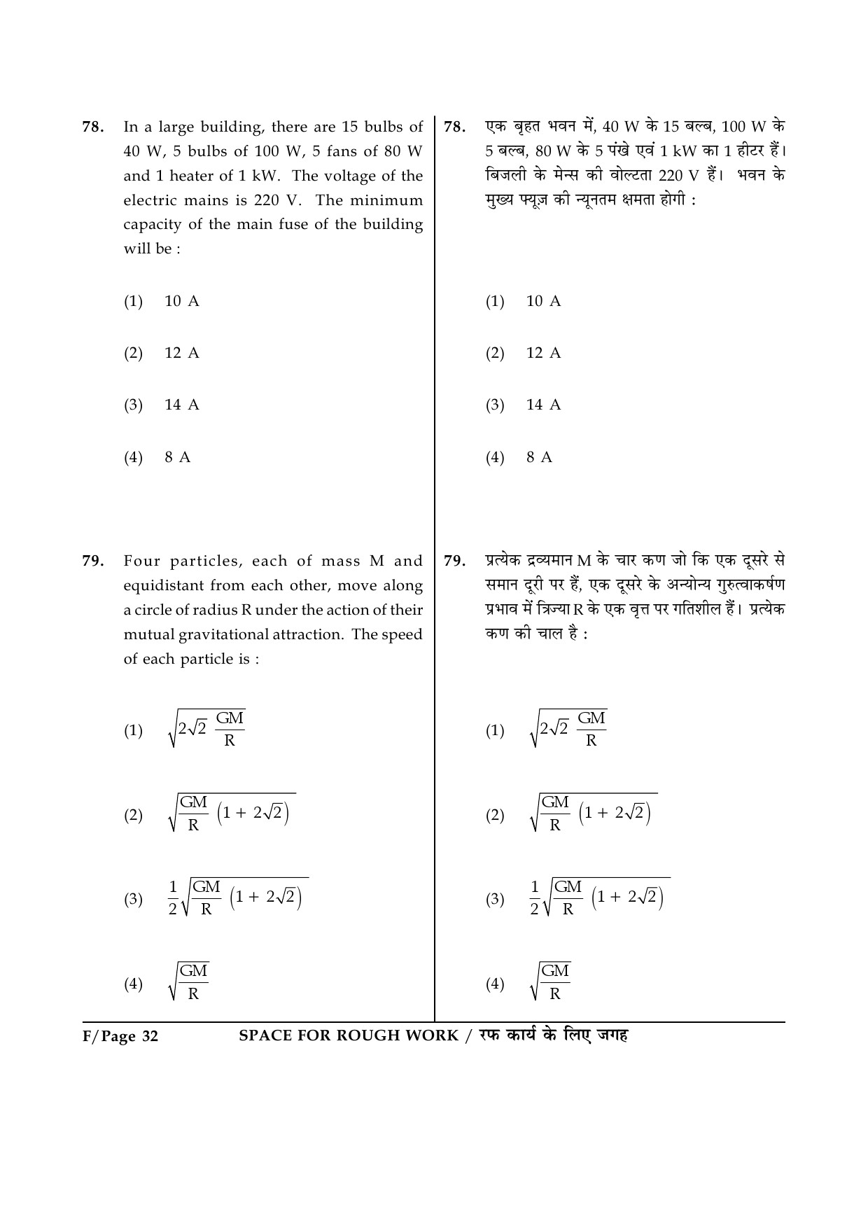 JEE Main Exam Question Paper 2014 Booklet F 32