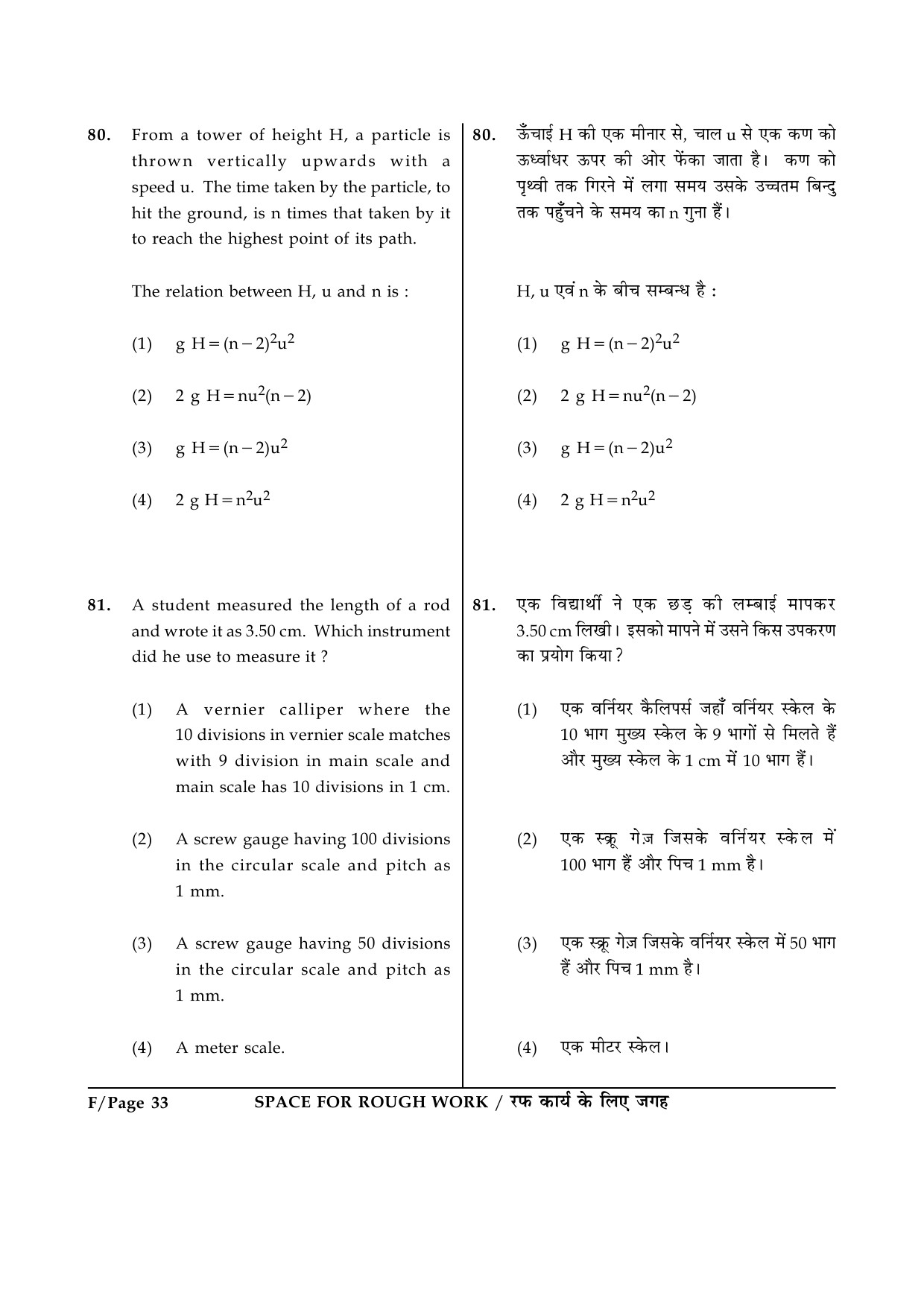 JEE Main Exam Question Paper 2014 Booklet F 33