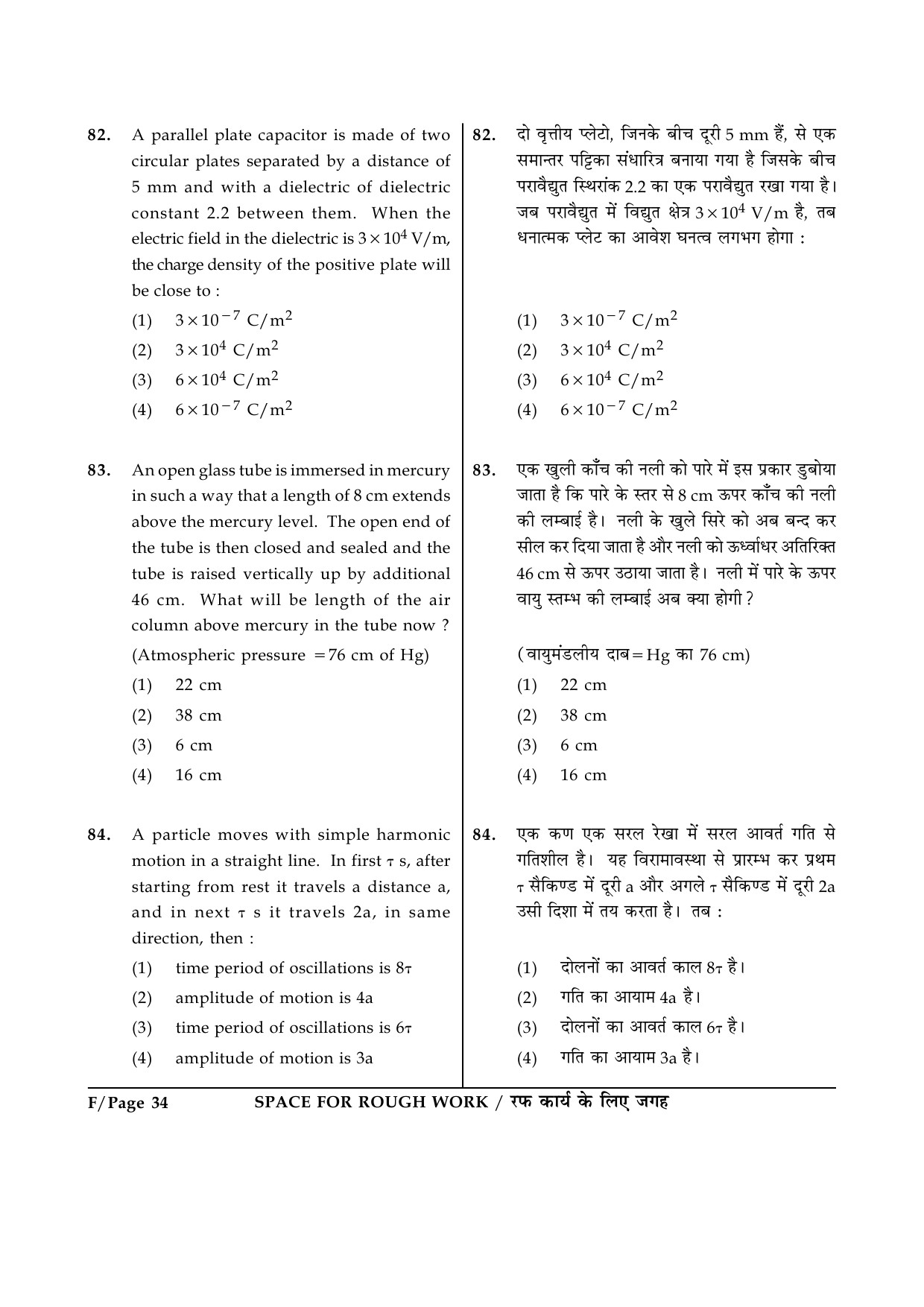 JEE Main Exam Question Paper 2014 Booklet F 34