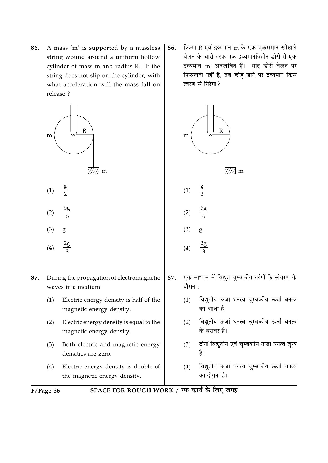 JEE Main Exam Question Paper 2014 Booklet F 36
