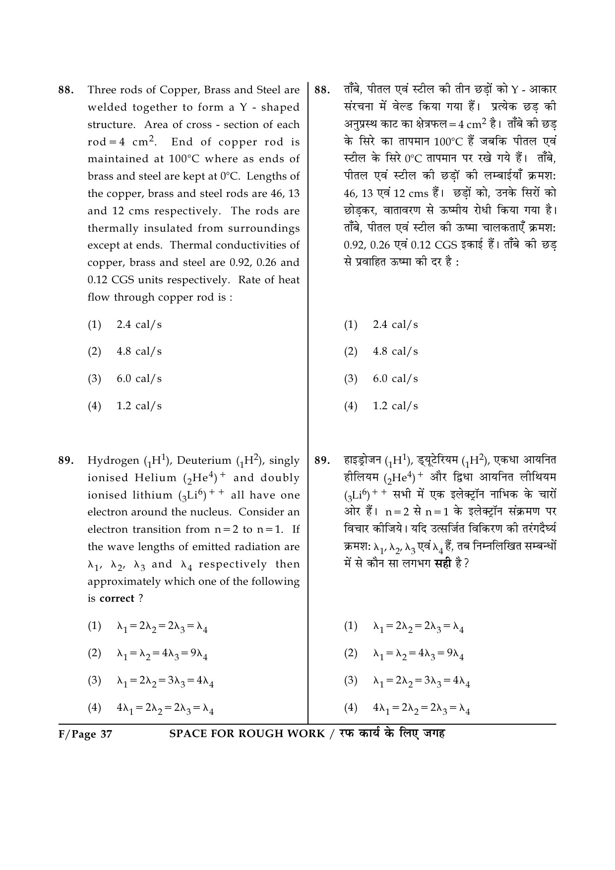 JEE Main Exam Question Paper 2014 Booklet F 37