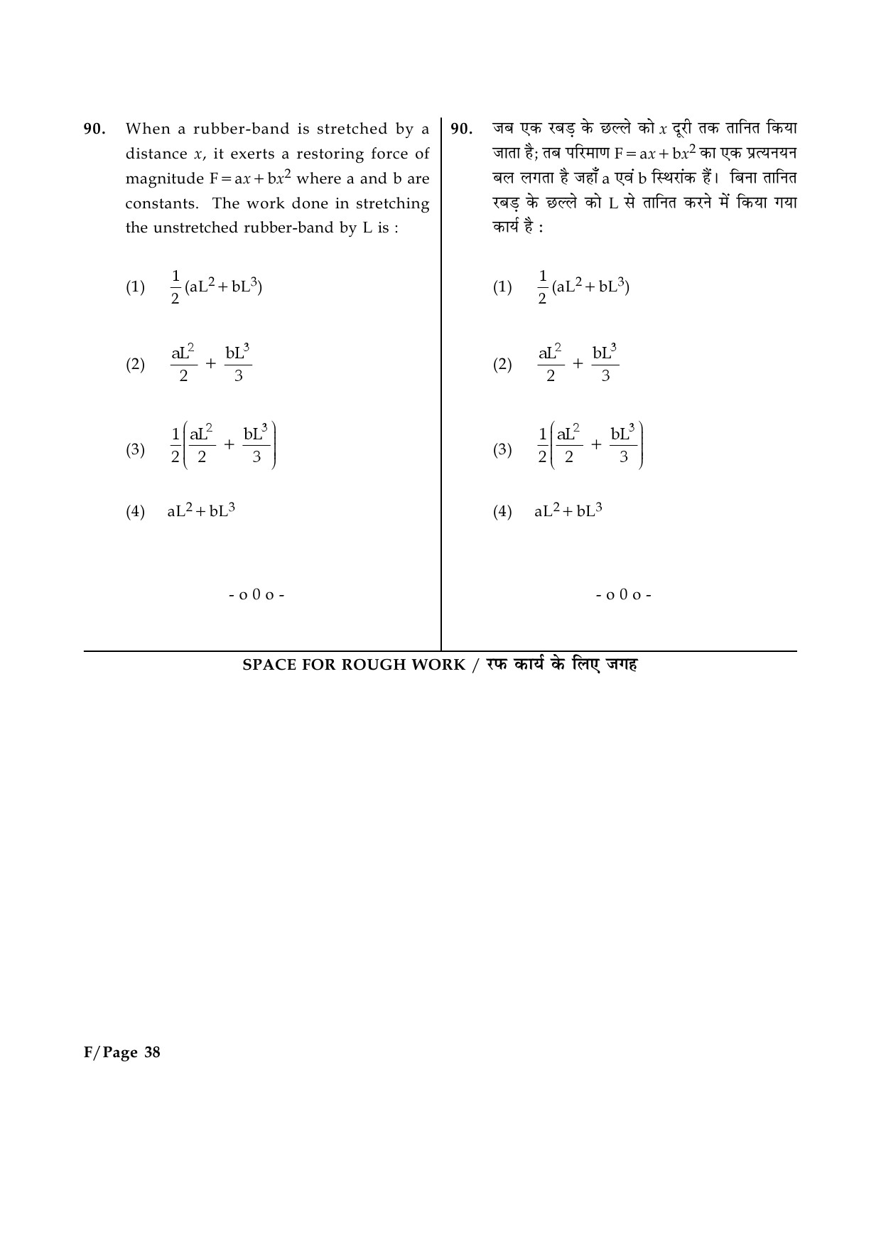 JEE Main Exam Question Paper 2014 Booklet F 38