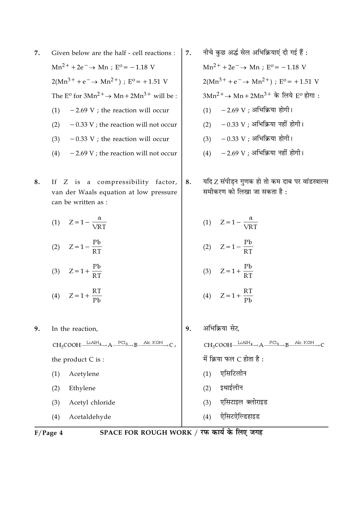 JEE Main Exam Question Paper 2014 Booklet F 4