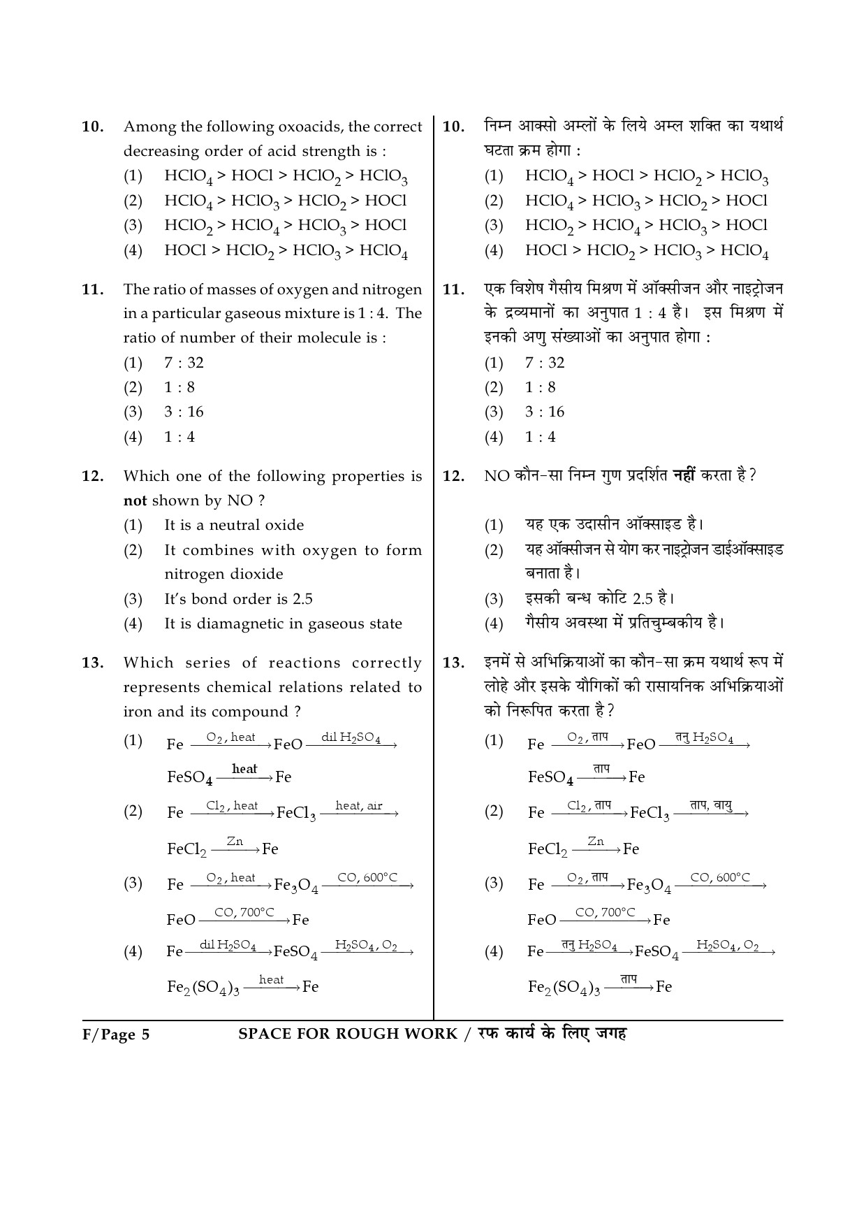 JEE Main Exam Question Paper 2014 Booklet F 5