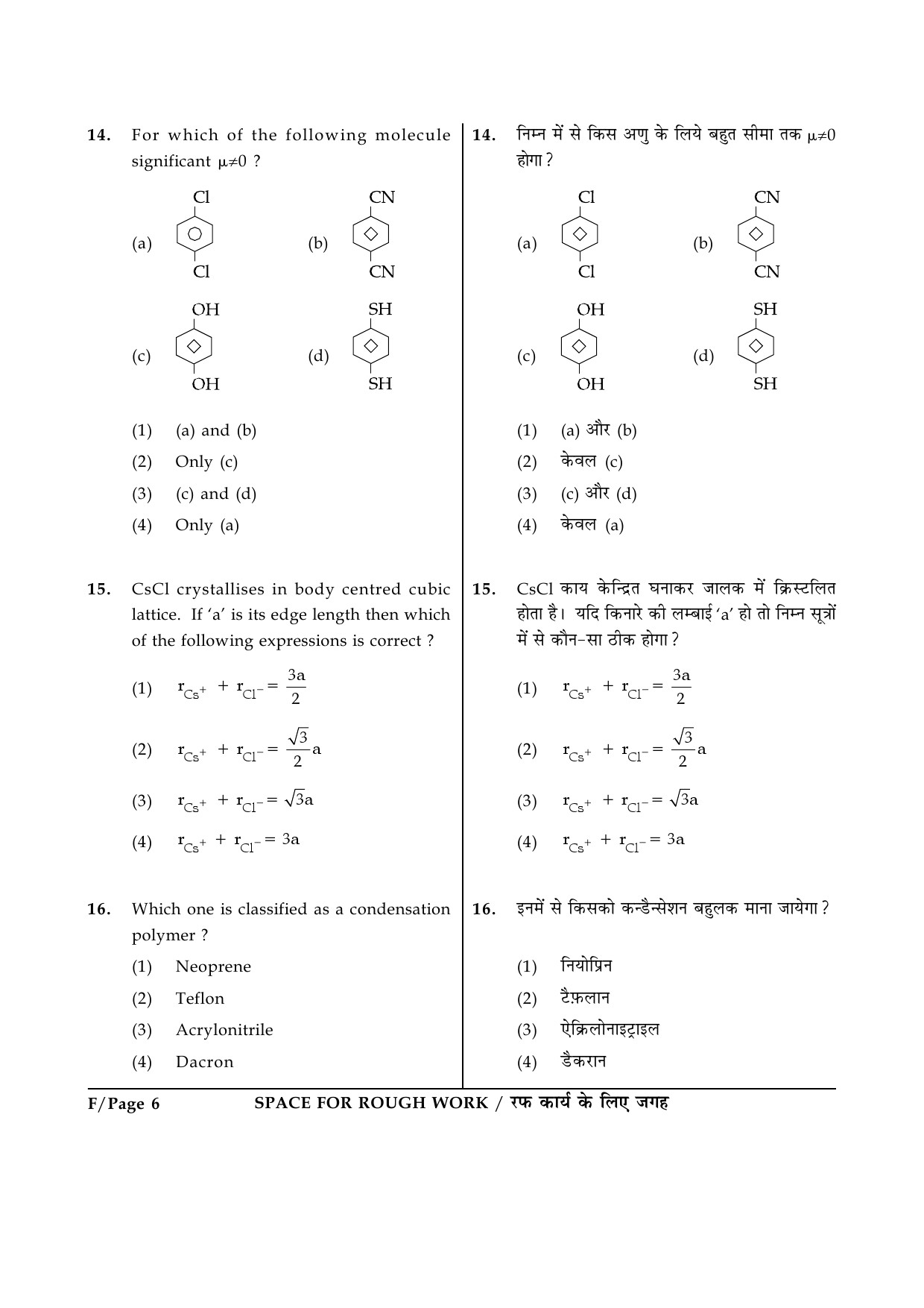 JEE Main Exam Question Paper 2014 Booklet F 6
