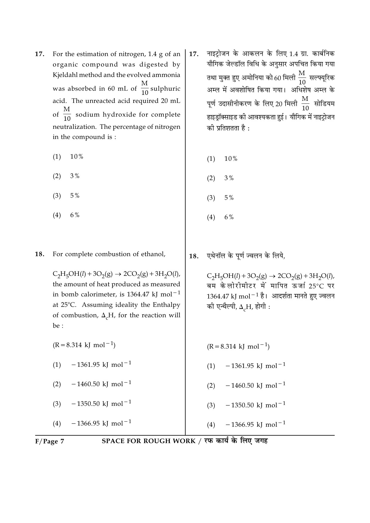 JEE Main Exam Question Paper 2014 Booklet F 7