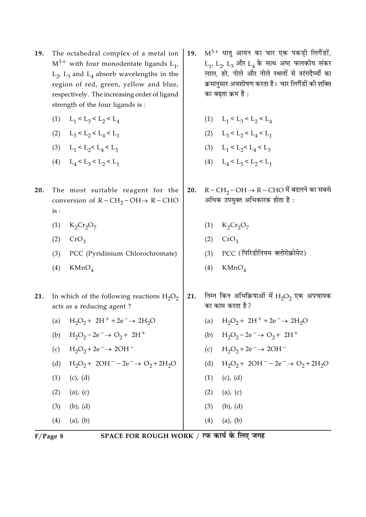 JEE Main Exam Question Paper 2014 Booklet F 8