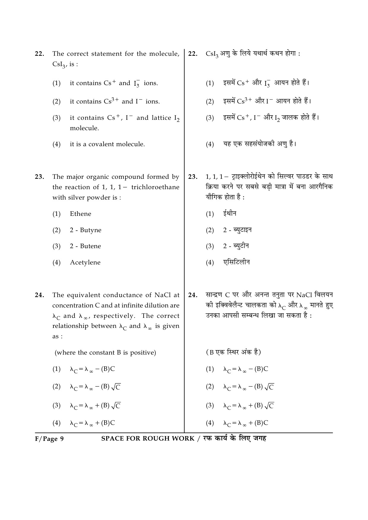 JEE Main Exam Question Paper 2014 Booklet F 9