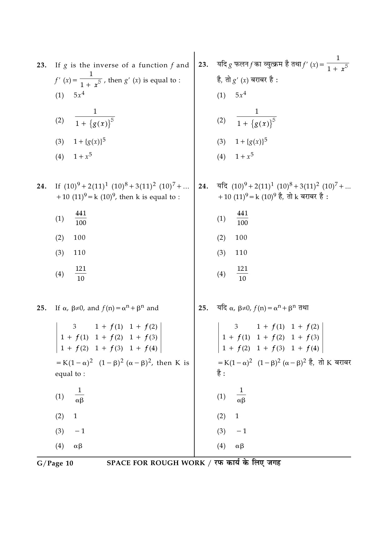 JEE Main Exam Question Paper 2014 Booklet G 10