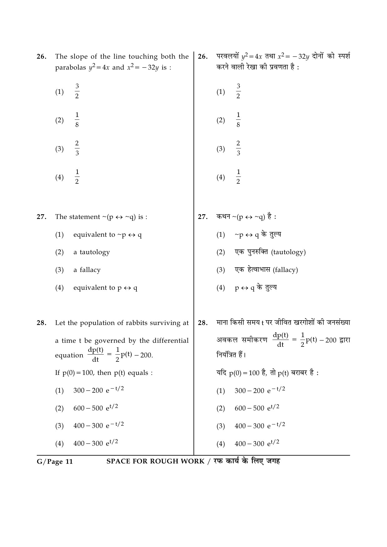JEE Main Exam Question Paper 2014 Booklet G 11