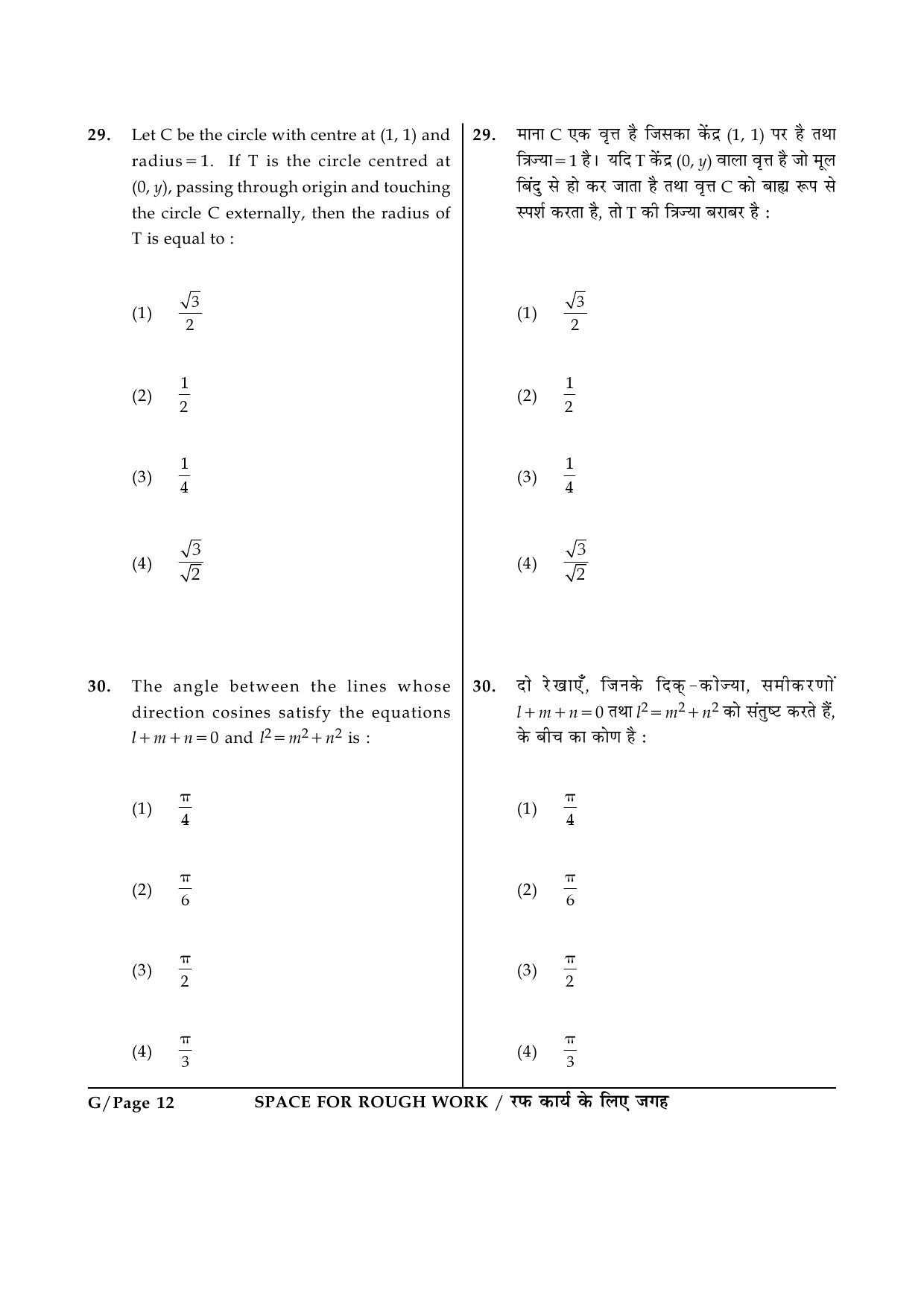 JEE Main Exam Question Paper 2014 Booklet G 12