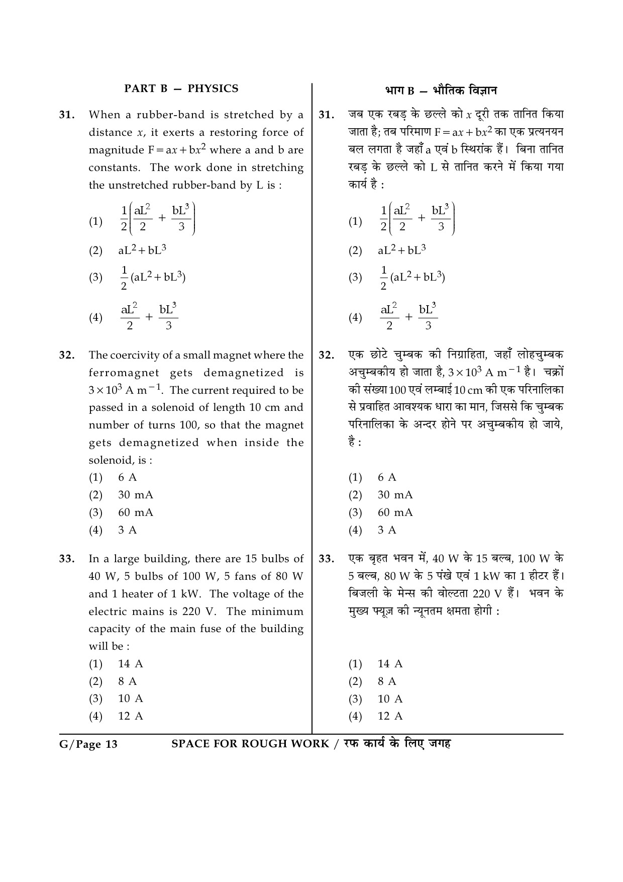 JEE Main Exam Question Paper 2014 Booklet G 13