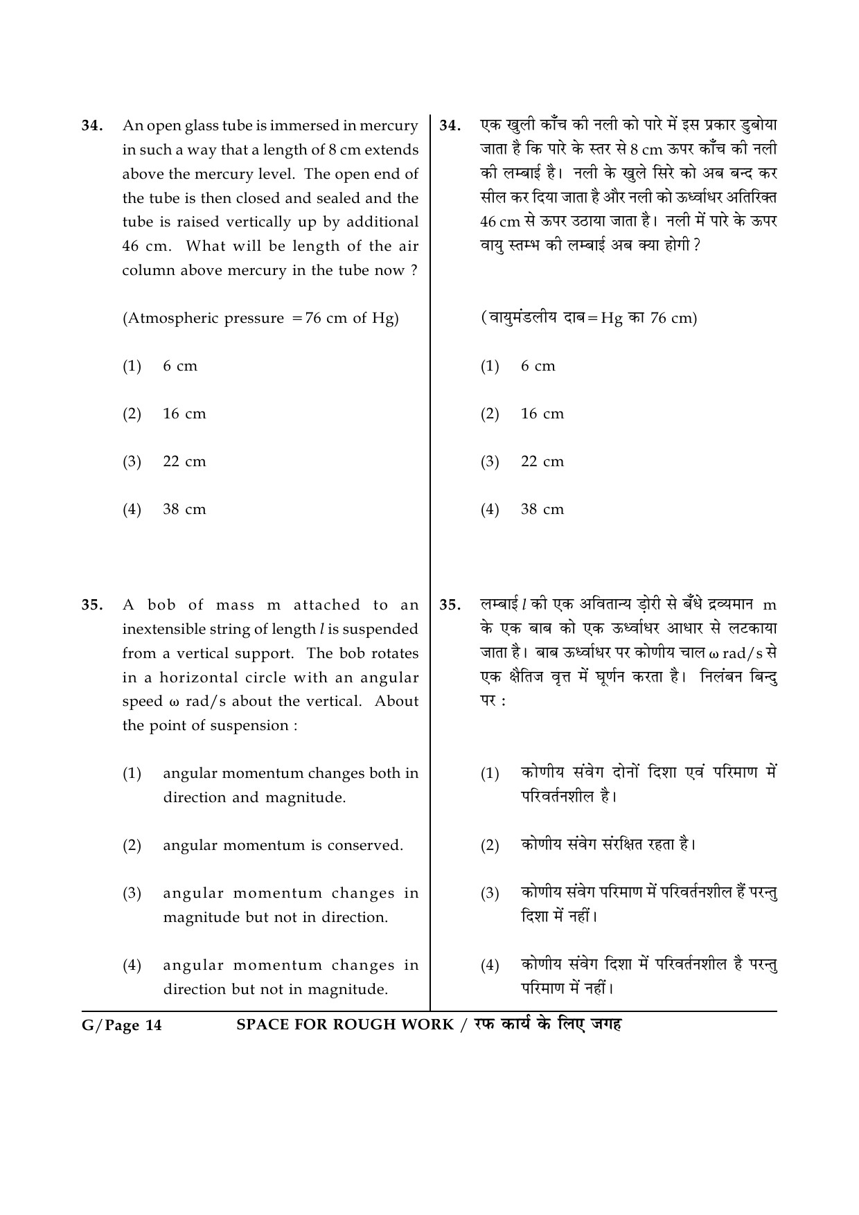 JEE Main Exam Question Paper 2014 Booklet G 14