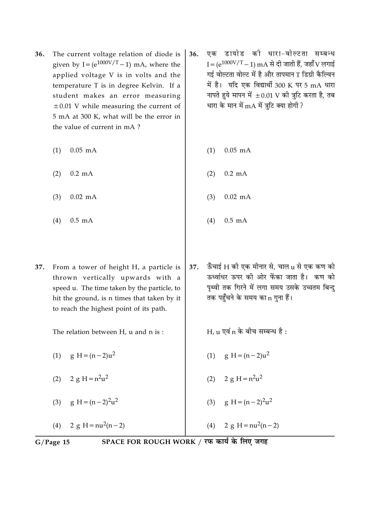JEE Main Exam Question Paper 2014 Booklet G 15