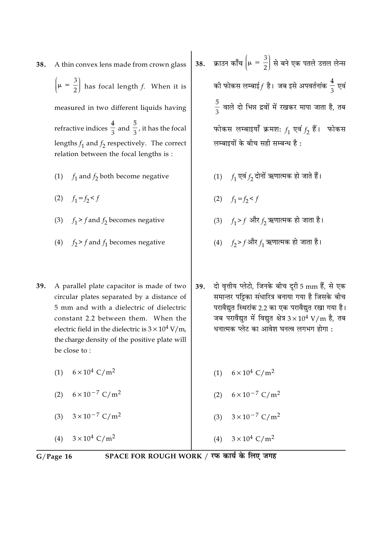 JEE Main Exam Question Paper 2014 Booklet G 16