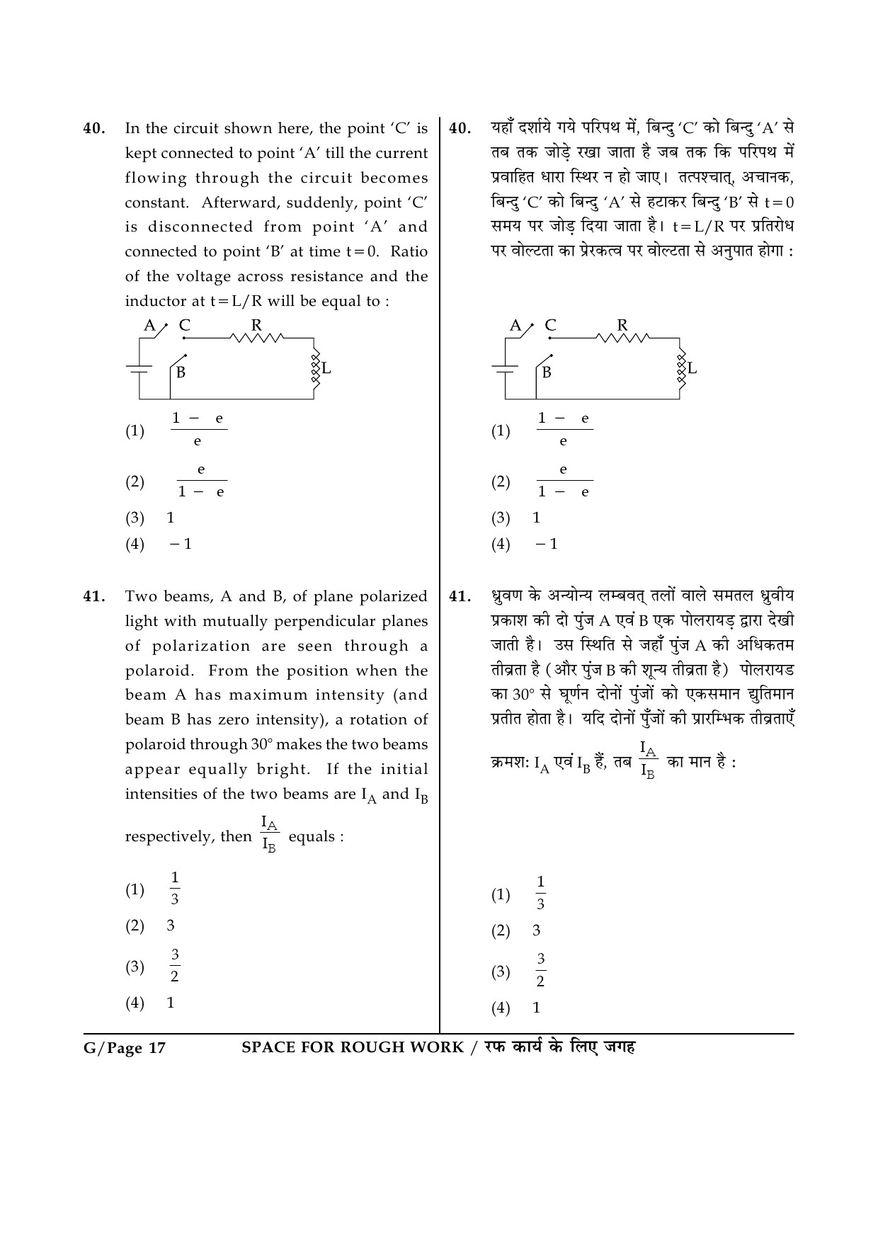 JEE Main Exam Question Paper 2014 Booklet G 17