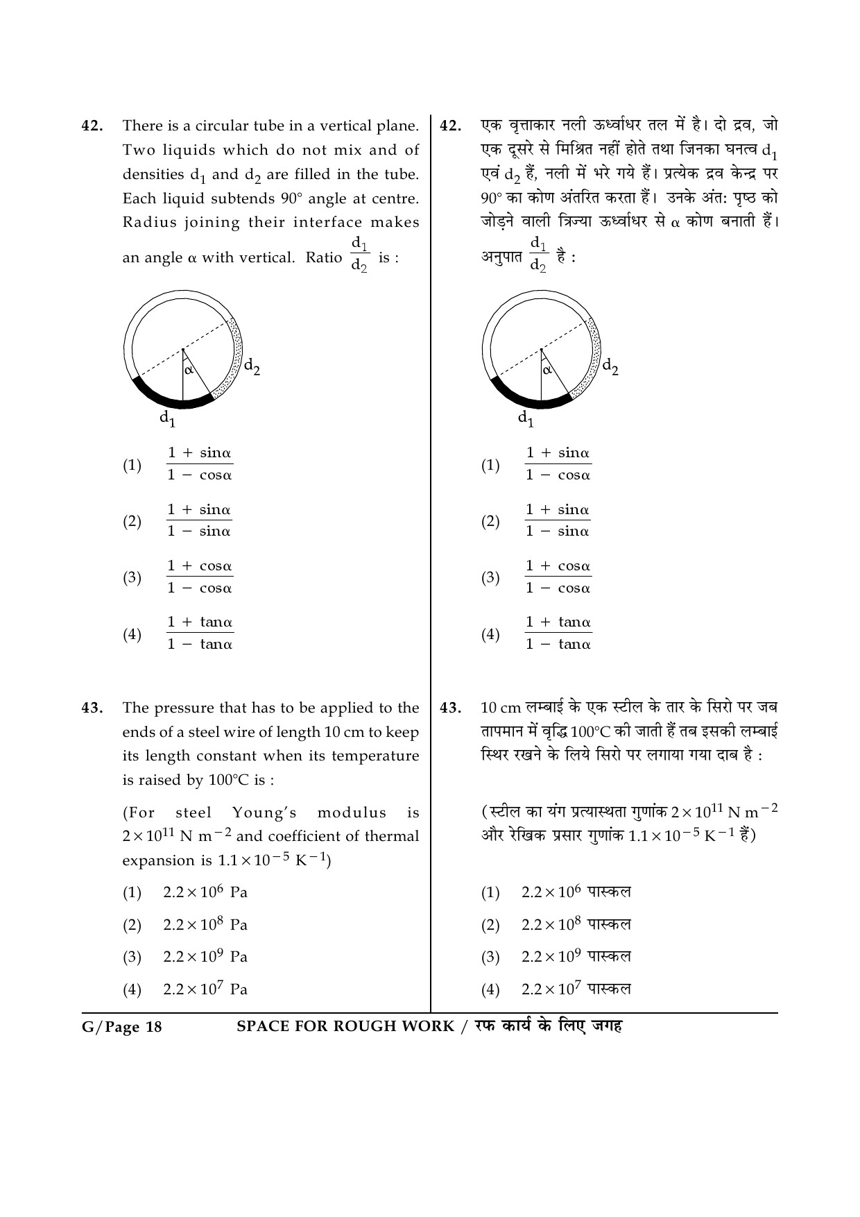 JEE Main Exam Question Paper 2014 Booklet G 18