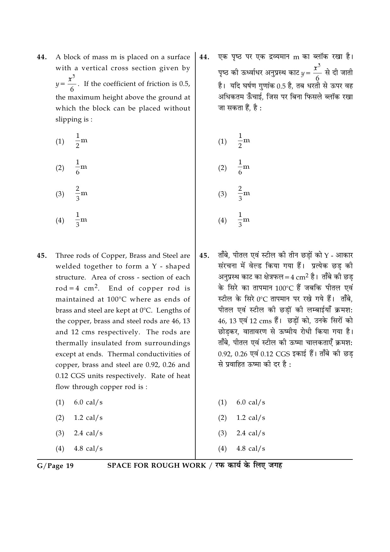 JEE Main Exam Question Paper 2014 Booklet G 19