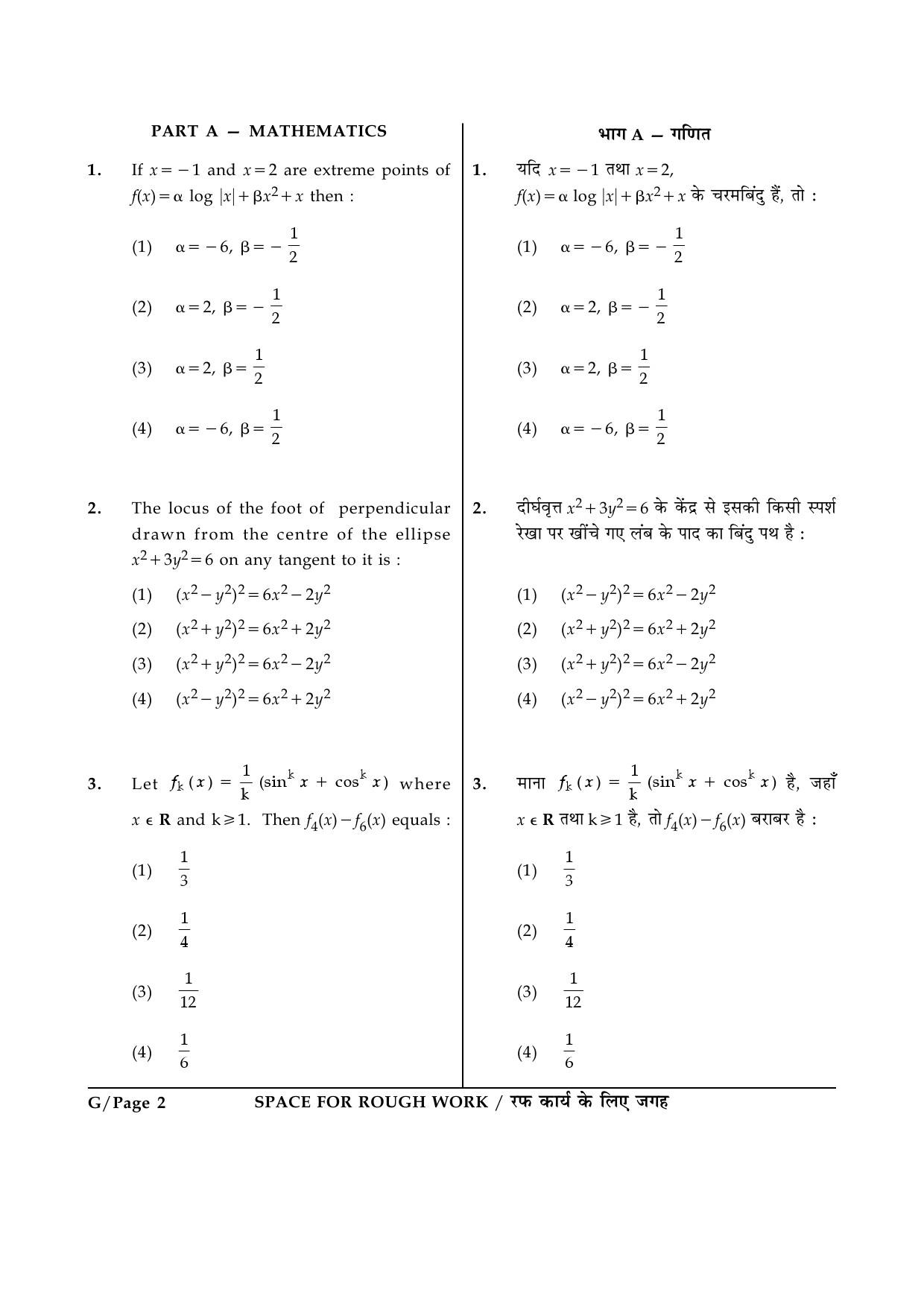 JEE Main Exam Question Paper 2014 Booklet G 2