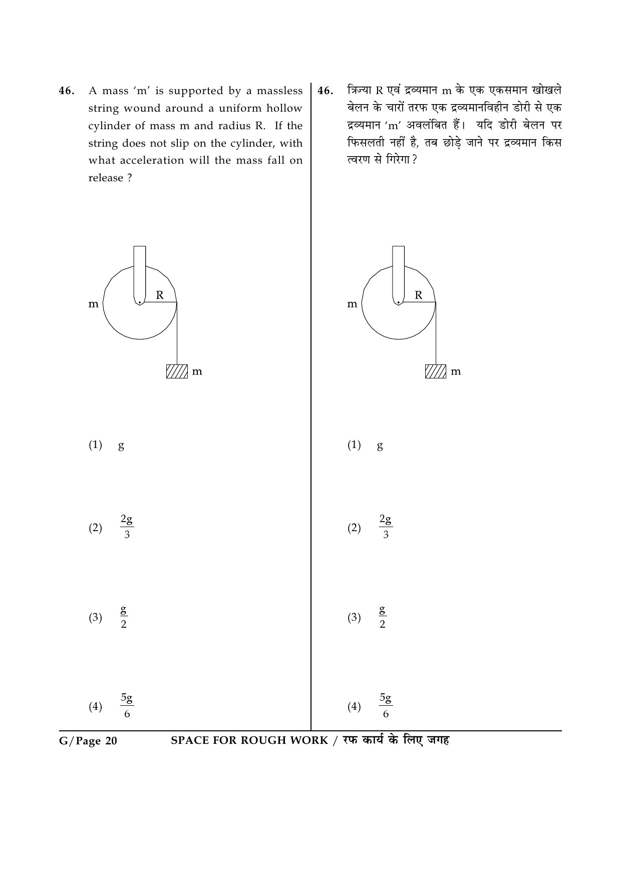 JEE Main Exam Question Paper 2014 Booklet G 20
