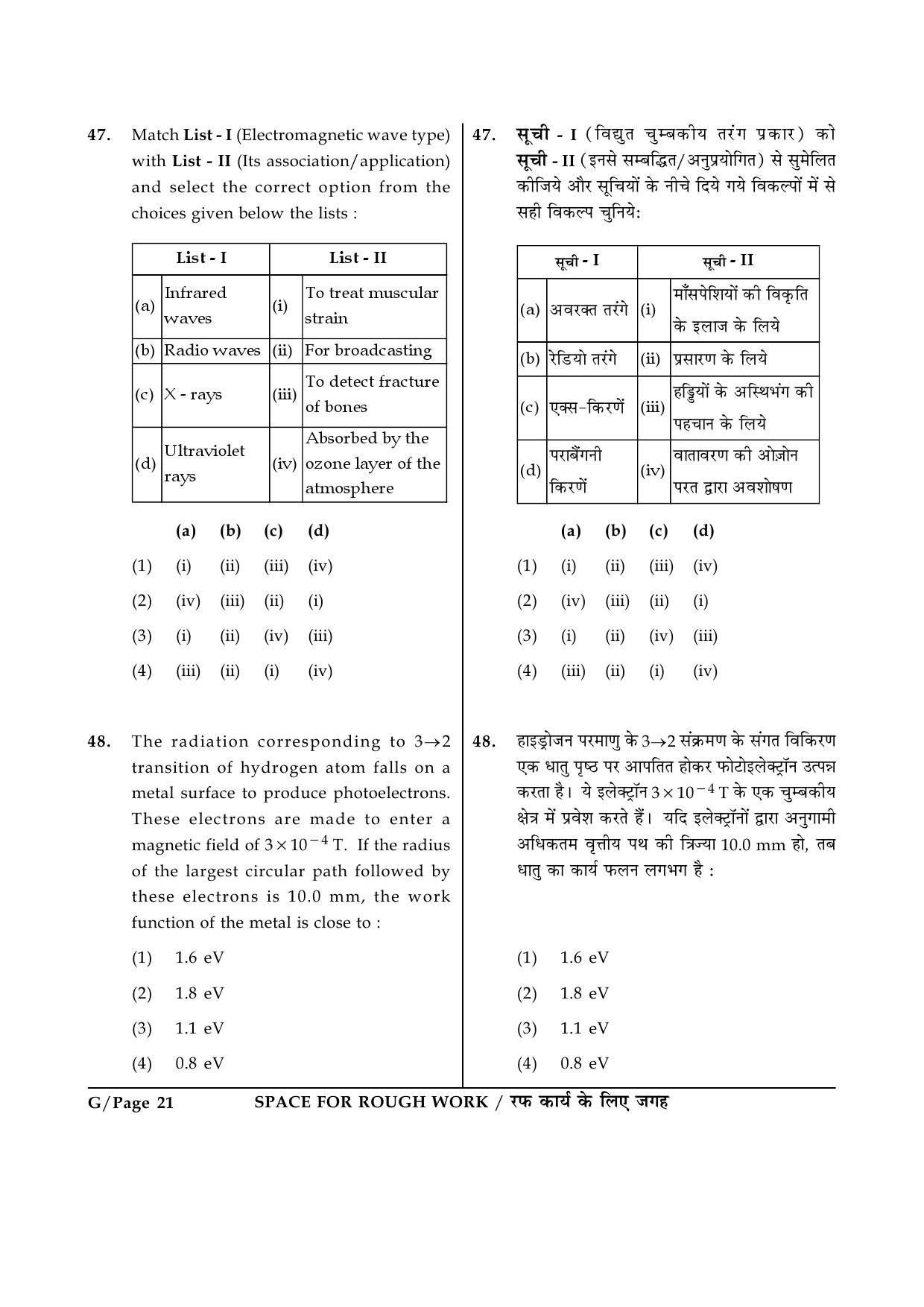 JEE Main Exam Question Paper 2014 Booklet G 21