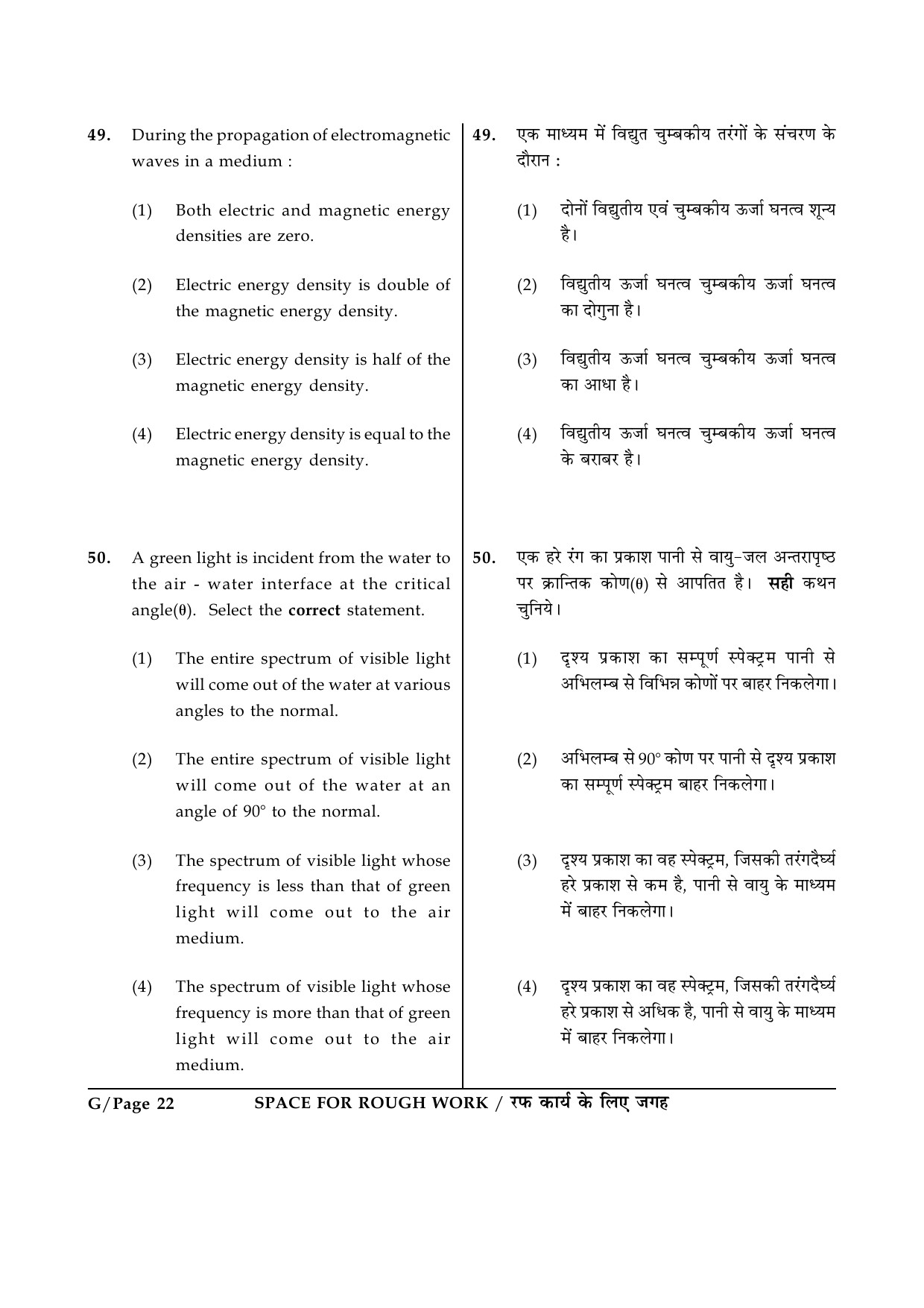 JEE Main Exam Question Paper 2014 Booklet G 22