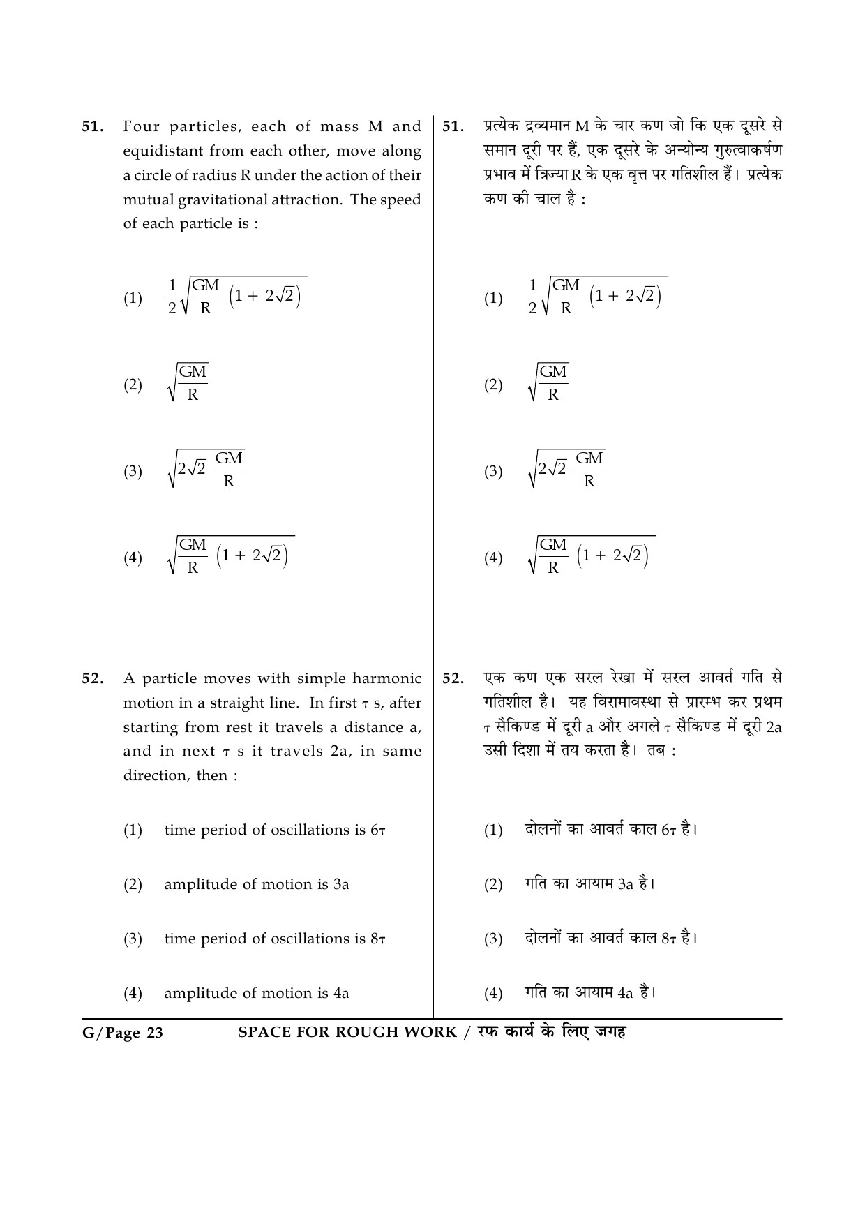 JEE Main Exam Question Paper 2014 Booklet G 23