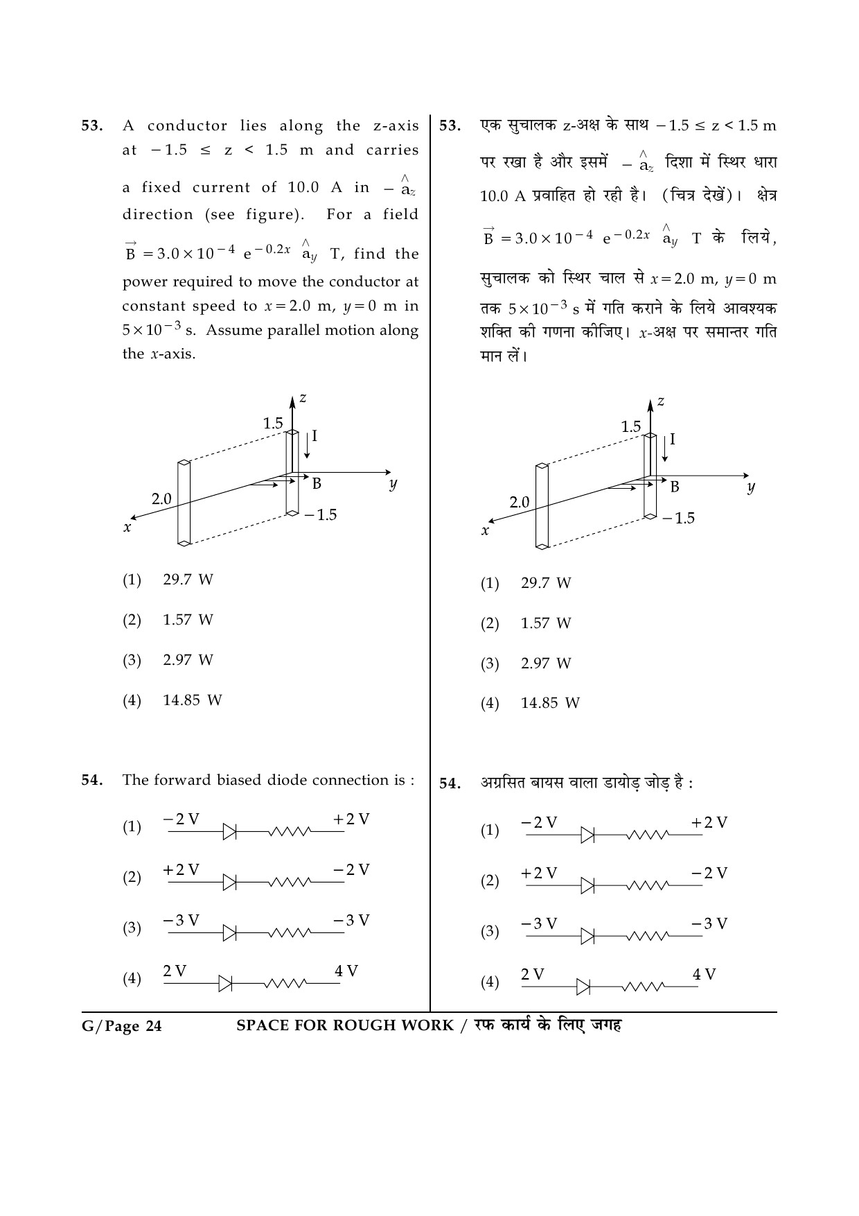 JEE Main Exam Question Paper 2014 Booklet G 24