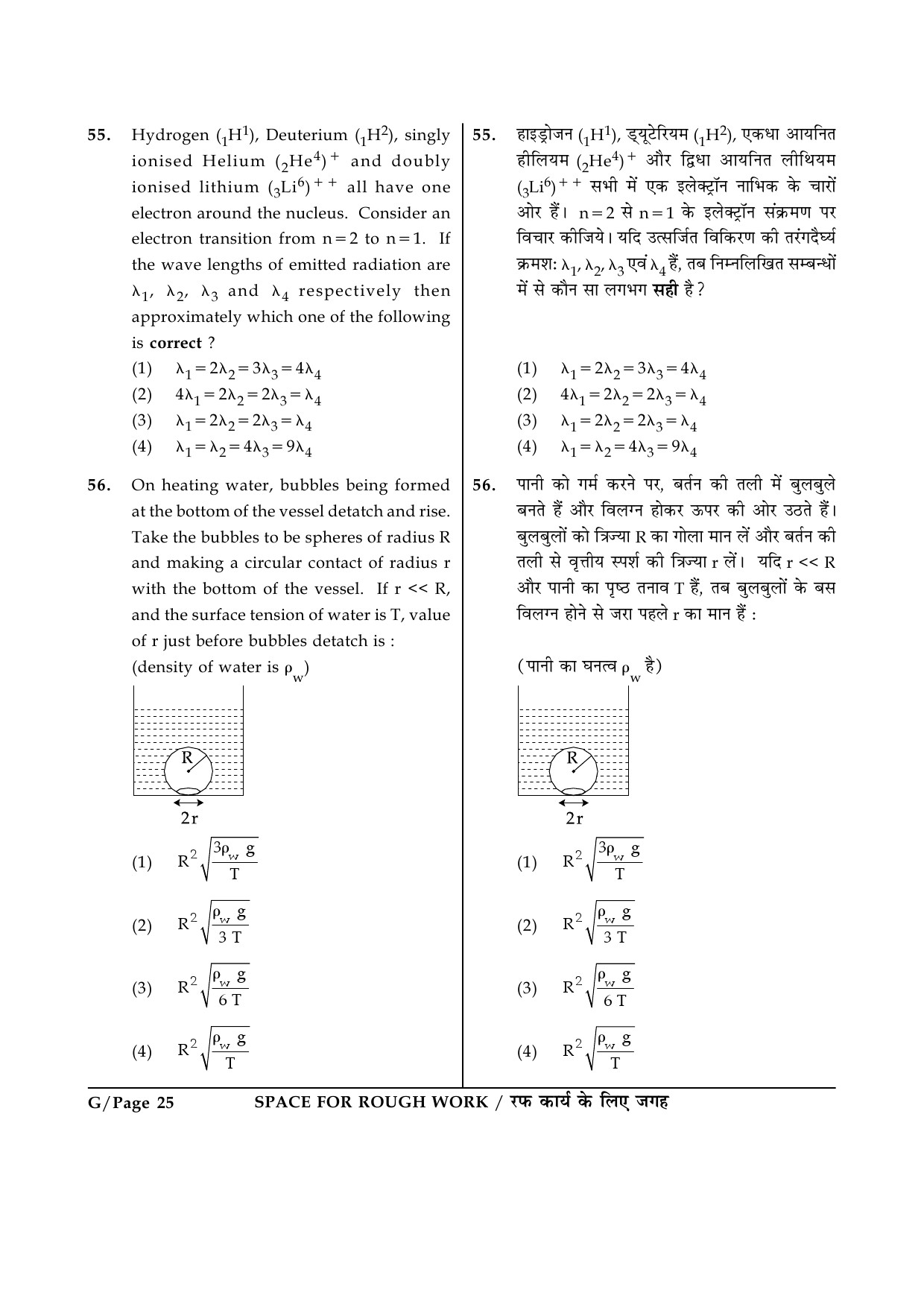 JEE Main Exam Question Paper 2014 Booklet G 25