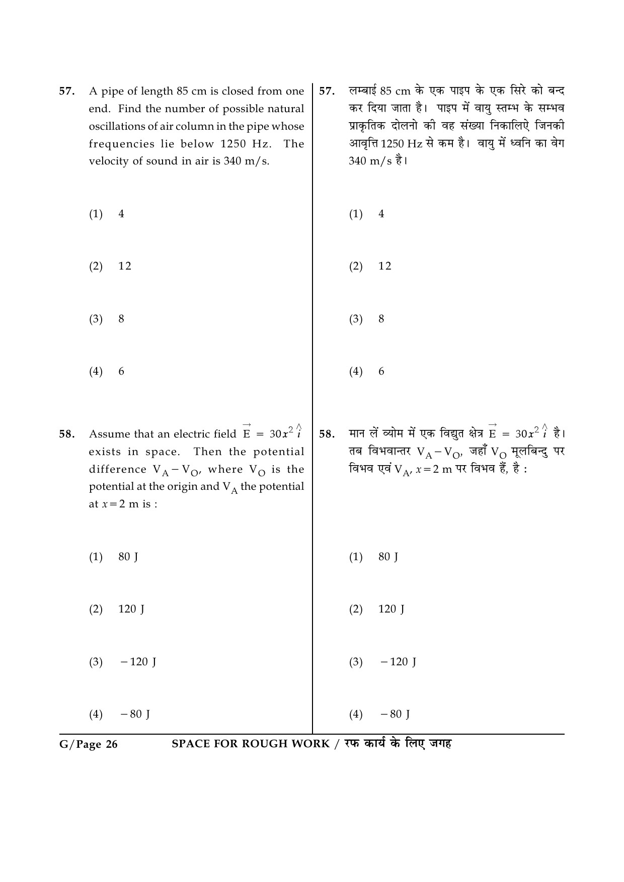 JEE Main Exam Question Paper 2014 Booklet G 26