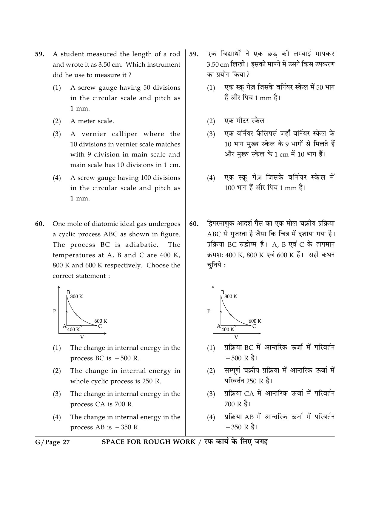 JEE Main Exam Question Paper 2014 Booklet G 27