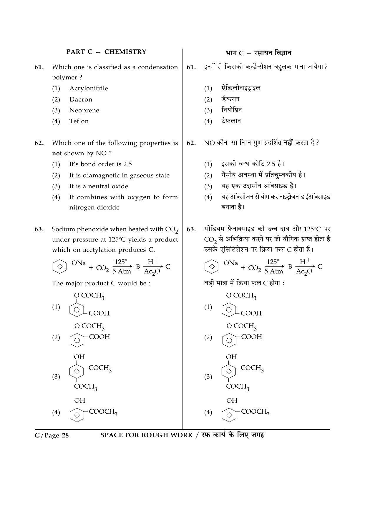 JEE Main Exam Question Paper 2014 Booklet G 28