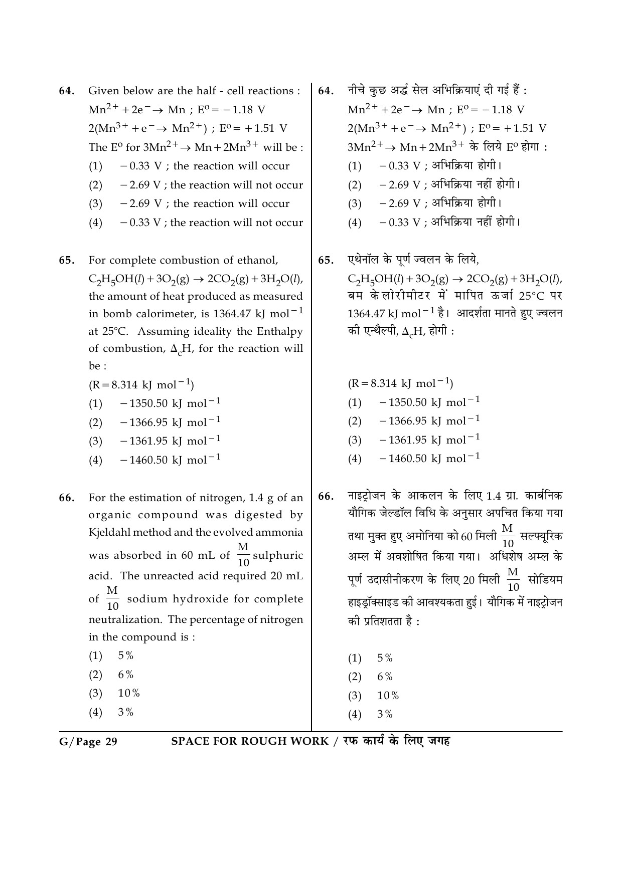 JEE Main Exam Question Paper 2014 Booklet G 29
