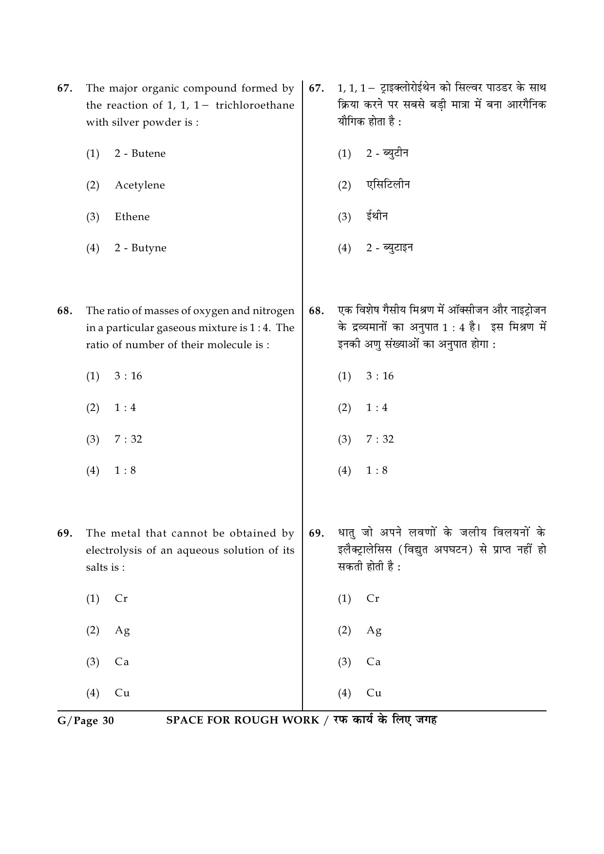 JEE Main Exam Question Paper 2014 Booklet G 30