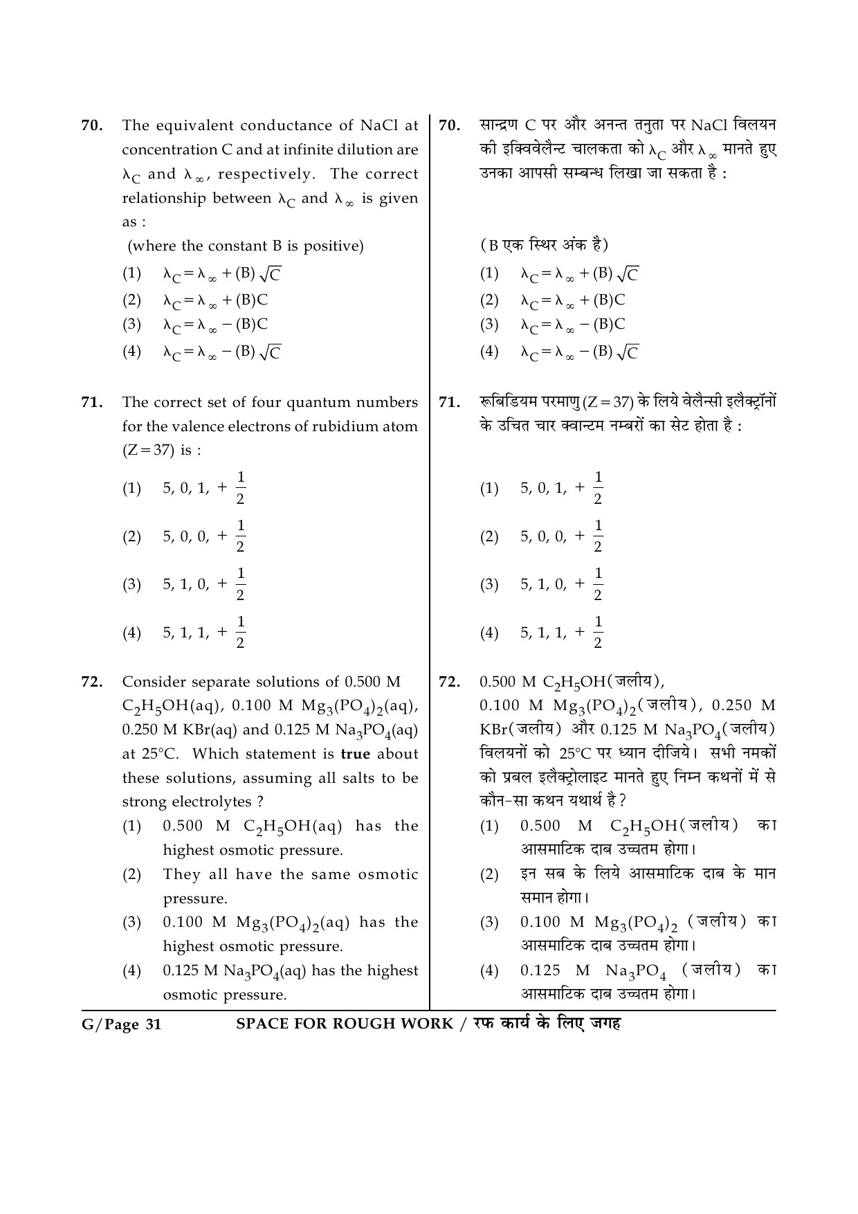 JEE Main Exam Question Paper 2014 Booklet G 31