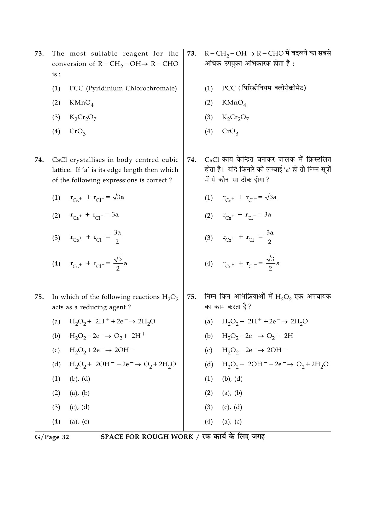 JEE Main Exam Question Paper 2014 Booklet G 32