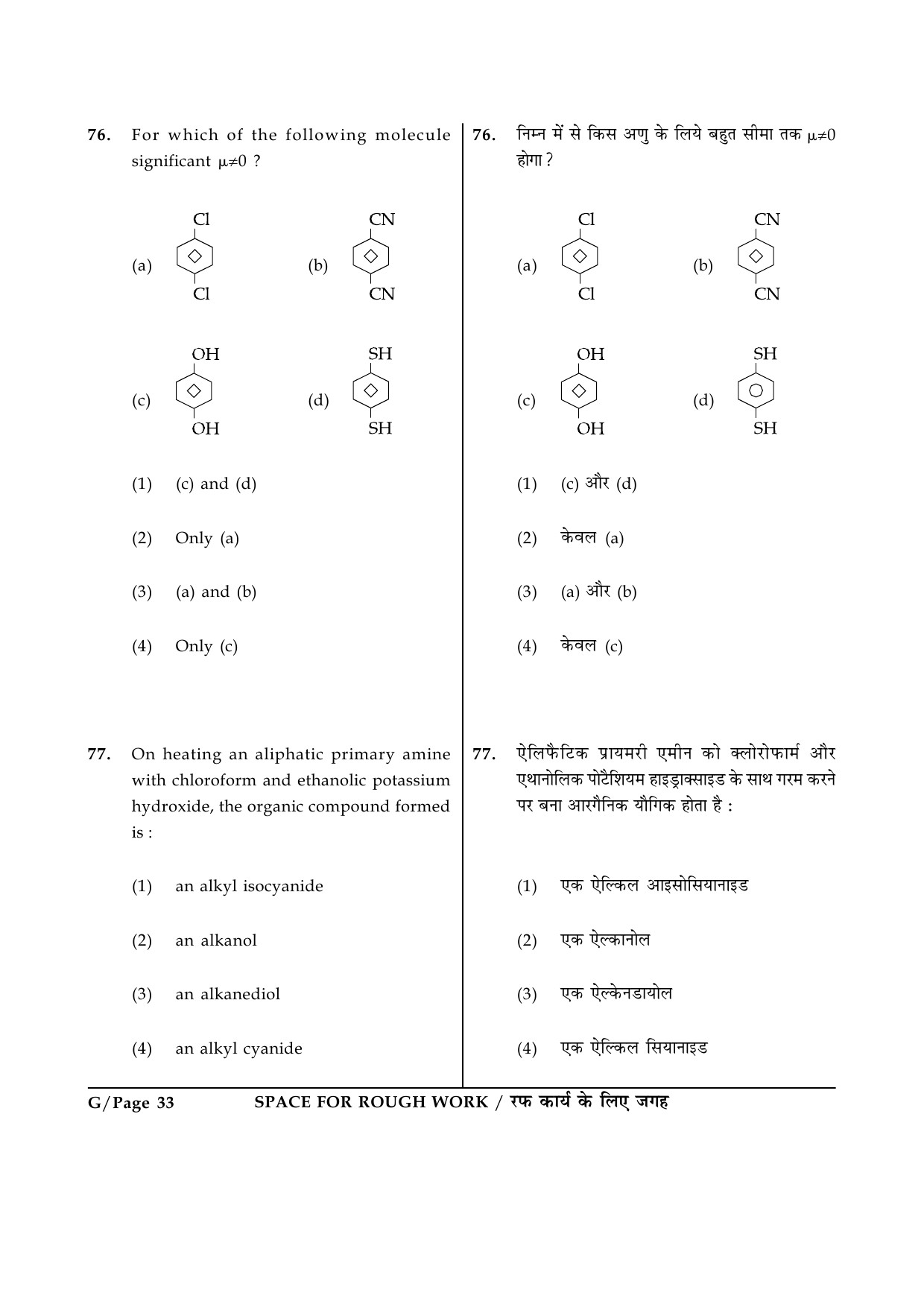 JEE Main Exam Question Paper 2014 Booklet G 33