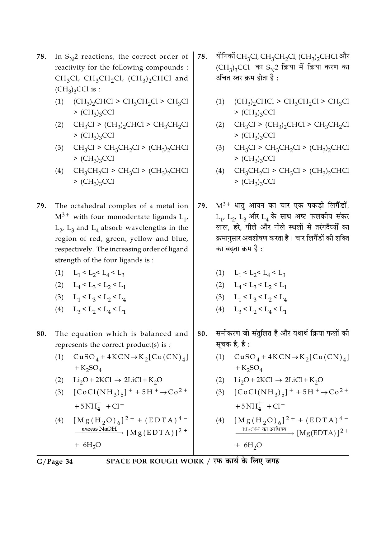 JEE Main Exam Question Paper 2014 Booklet G 34